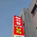 쎄시봉단란주점