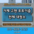 거제 고현 포토이즘컬러드 무인 매장 대청소 후기