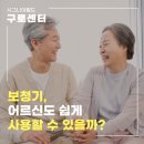 신월동208 | 신월동 보청기, 어른들도 쉽게 사용할 수 있을까요?