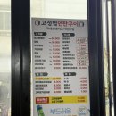 부산 수영구 다양한 부위를 즐길 수 있는 이미 소문난 고기 맛집 [고성범 연탄구이 수영 본점]