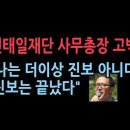 전태일재단 사무총장 고백 &#34;나는 더이상 진보 아니다. 진보는 끝났다&#34; (지광희 제공) 이미지