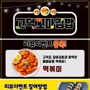 톰스피자&꼬마김밥