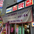 영등포넙딱집 이미지