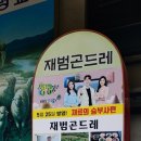 재범곤드레 이미지