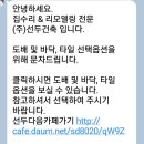 도배 바닥 타일 샘플 내일 소장님 조적 전 작업 하러 갈 때 보내겠습니다 이미지