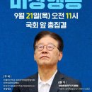 '이재명 체포동의안' 표결 상황 종료까지…국회 출입문 일부 폐쇄 이미지