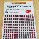 투썸플레이스대구수성1가점 이미지