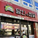 달인의찜닭두류점 이미지