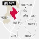 갈현 1구역 &#39;초품아&#39; 포기…재개발 사업 속도낸다 초등학교를품은아파트단지정보[부동산재테크1번지] 이미지