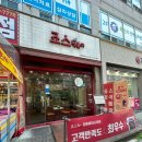 죠스떡볶이향촌
