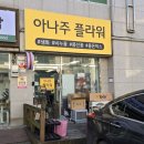 아나주플라워