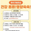 연수구 보건소 이미지