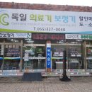 독일의료기.보청기 이미지