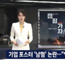 JTBC _기업 홍보 포스터에 '남혐' 그림?…불매운동으로 번져 이미지