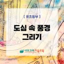 네모고래미술 이미지