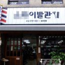 골목이발관 네이버블로그