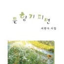 들향기 이미지