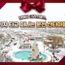 분천산타마을 이미지