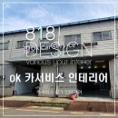 오케이카 서비스 이미지