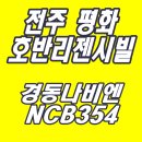 호반리젠시빌 | 전주 평화동 호반리젠시빌 보일러교체 후기 (온수가 안 나와 가스보일러 교체했습니다)