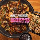 송화로19번길 3 | 경성대밥집 옥이반점 가성비 2인세트, 삼선짜장 잡채밥 탕수육 솔직후기