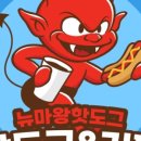 뉴마왕핫도그&커피 - 서구 평리로 421 | 뉴마왕핫도그&커피