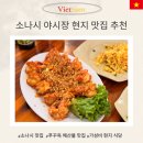 푸꾸옥 소나시 야시장 맛집 야미레스토랑 갓성비 해산물 내돈내산