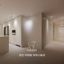 pet05더5458 | 대전인테리어 | 덕명동 하우스토리 part 2 | 꿈 꾸던 아파트 주방 구조 변경 | 인해빛