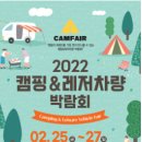 [올마이스] 2022 울산 캠핑&레저차량 박람회 이미지