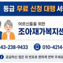 조아복지용구센터 | 낯선 곳에서 만난 든든한 내편, 조아재가복지센터 이용후기