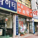 부송우리약국 이미지