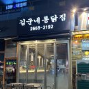 김군네통닭집 - 홍천군 한치골길 625 | 🍗 마곡 치킨 맛집 | 김군네통닭집 마곡점 방문 후기