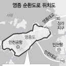 영종순환로4 이미지