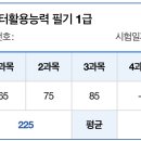 [컴퓨터활용능력필기] 컴활 1급 필기 7일 공부하고 2트만에 합격!! 이미지