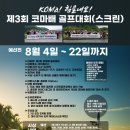 고마스크린골프 이미지