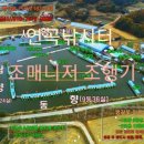 연곡낚시터 이미지