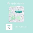 화이트라인의원 이미지