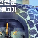 시골태화강식당 이미지