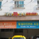 대원카센타 이미지