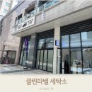 명품린세탁소 네이버블로그