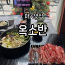 간이역광도점 | 마곡역 맛집 | 샤브샤브 스키야키가 맛있는 <옥소반> 방문 솔직후기
