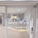 도림두산베어스타워 | 구로 헬스장 추천｜카프리짐 플래티넘 구로 PT 후기