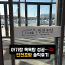 동양목욕탕 | 🇰🇷 인천조탕 아기랑 다녀온 후기 ♨️ 영종도 아이랑 목욕탕 추천 24시간 찜질방