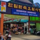 한림민속오일시장(한림오일시장) 이미지