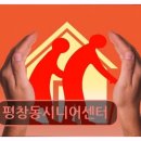 평창동시니어센터 네이버블로그