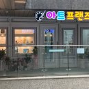 아트프랜즈미술교습소