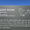 남옹성 무인각석 이미지