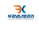 부경설비