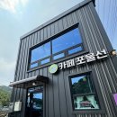 카페포물선