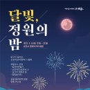 순천시 문화의거리 ‘달빛, 정원의 밤’ 행사 개최[e미래뉴스] 이미지